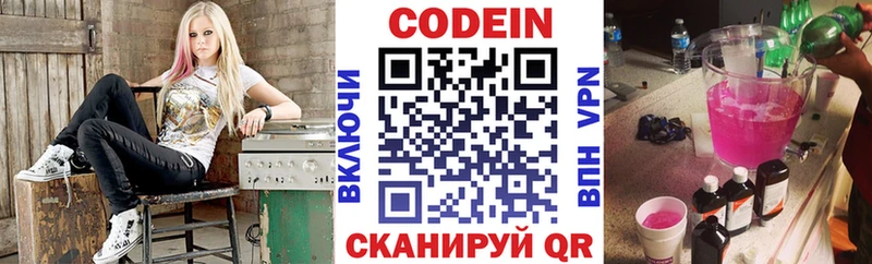 Codein напиток Lean (лин) Вихоревка